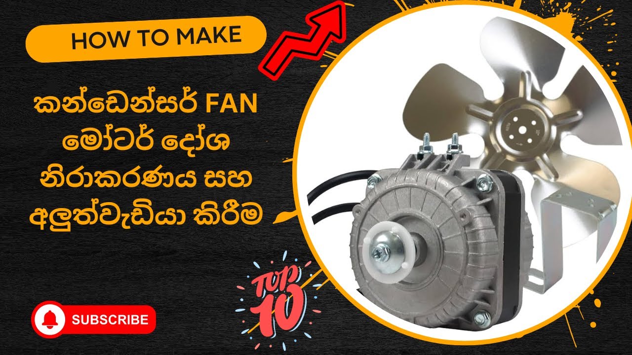 Engineerkala Fan Fix කන්ඩෙන්සර් Fan මෝටර් දෝශ නිරාකරණය සහ අලුත්වැඩියා කිරීම , How To Condenser Fan Motor Repair ...