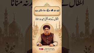 Intiqal Ke Baad Pehli Eid Na Manana | Shariat Kya Kehti Hai? | Aham Islami Rehnumai