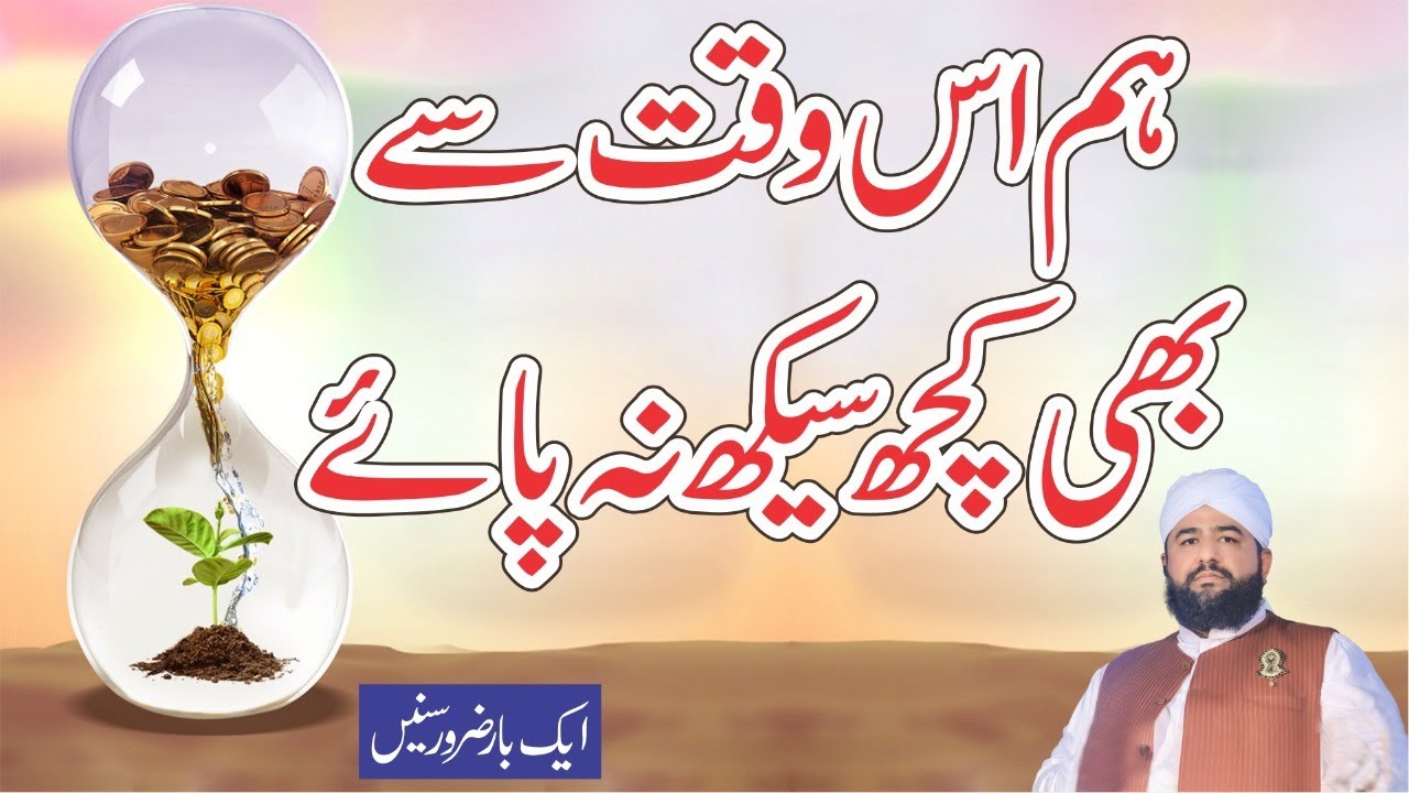Is Waqt Meaning In English Is Waqt Meaning In English