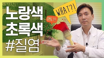 [질염] 녹색, 노란색 분비물, 질염일까?