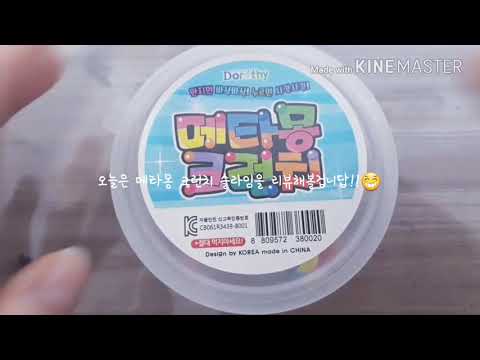 메타몽크런치 슬라임 리뷰/설참-뽕딱[05]