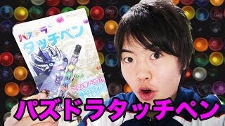 パズドラタッチペンが使いやすいのでいろんなゲームしてみた！