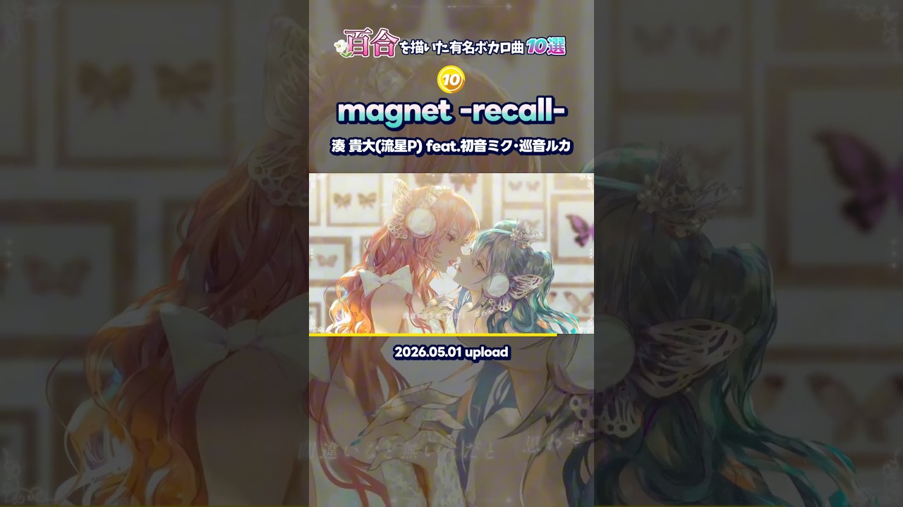 百合を描いた有名ボカロ曲 10選