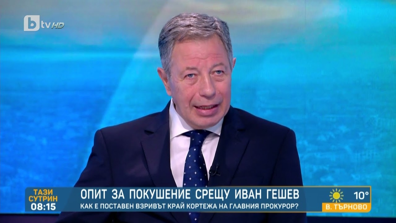 Бивш шеф на НСБОП: Спор няма, че това е терористичен акт | „Тази сутрин“ - БТВ