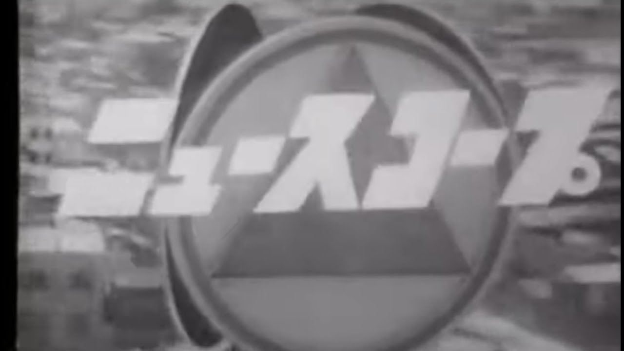 JNNニュースコープ（1962～1990）OPほか