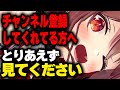 【見て】チャンネル登録してくれてる人へ【楪帆波】