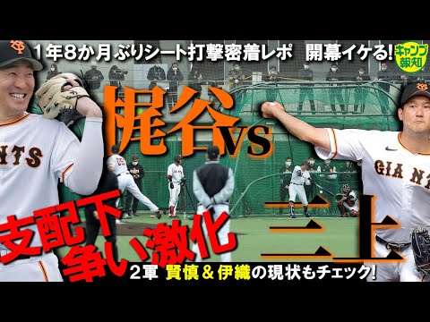 【不死鳥】蘇る梶谷隆幸 ！左膝手術から２年ぶり「実戦」復帰！打った止まった　三上朋也とも対戦【キャンプ報知】