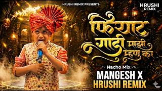 फियाट गाडी माझी म्हणू का | Mazi Mhanu Ka Hi Fiyat Gadi | Marathi Dj Trending Song | MANGESH X HRUSHI