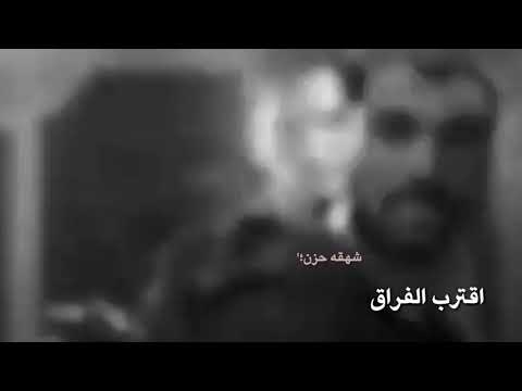 اقترب الفراق وحان السفر