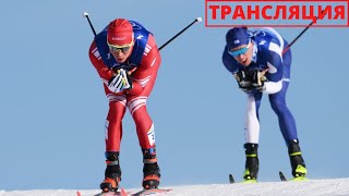 ПРЯМОЙ ЭФИР. Олимпиада 2022. Лыжные Гонки. Спринт. Мужчины. Трансляция