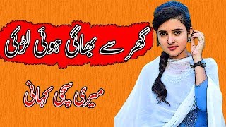 Ghar Se Bhaagi Huee Ladki Ki sachi urdu  Kahani In Urdu Hindi