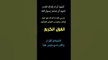 تلاوة خاشعة||#اكسبلور#ايات#لايك#القران_الكريم#ترند#تيك_توك#دويتو#القران#راحة_نفسية#explore#duet