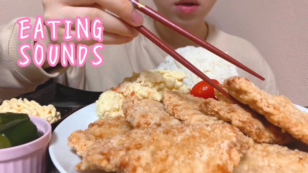 《Eating sounds》唐揚げ!ごはん!Japanese fried chicken!Rice!