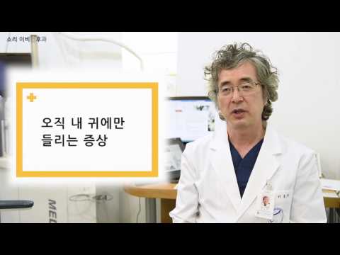 소리이비인후과15. 이명이란?