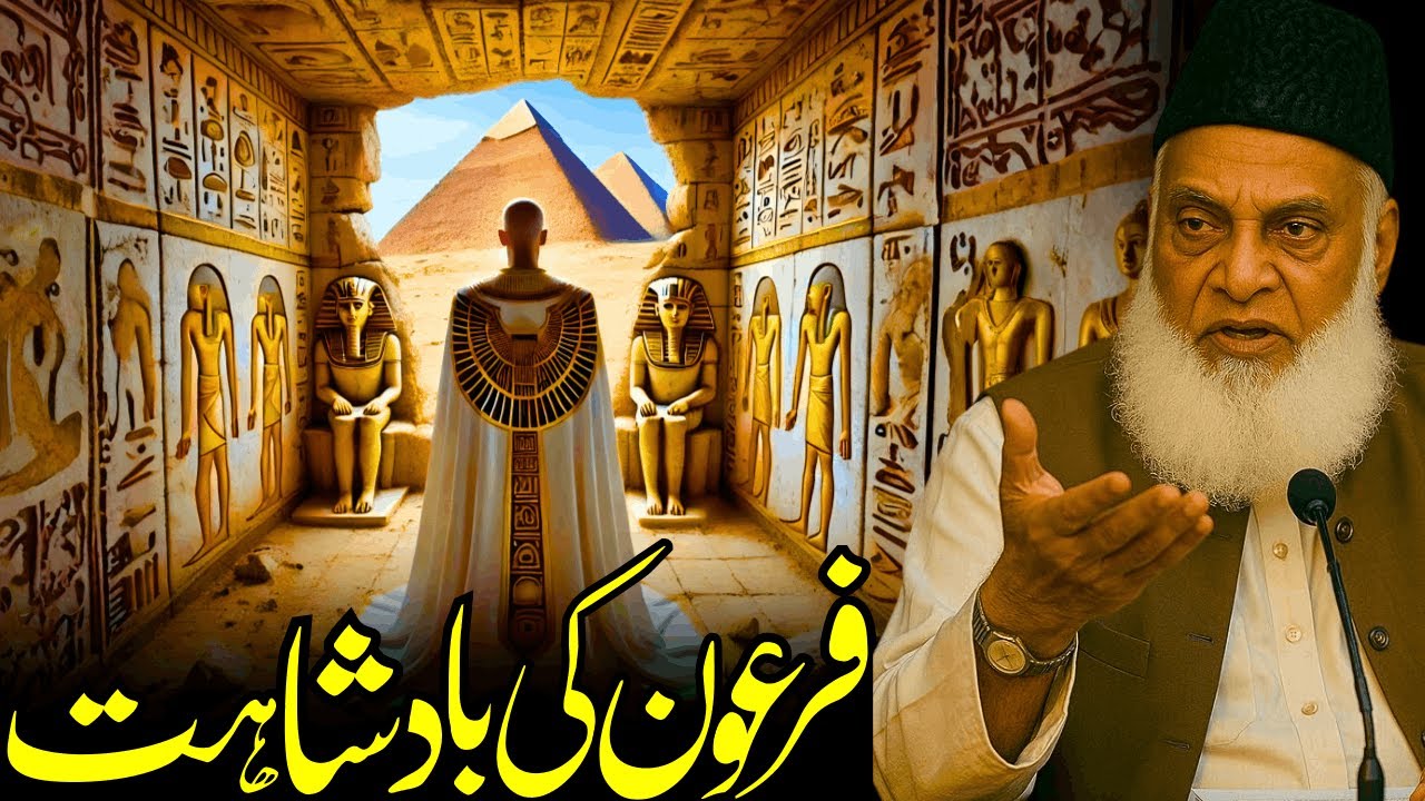 Fir‘aun Ki Badshahat | Tareekh Ka Sab Se Zalim Hukmaran | Dr. Israr Ahmed Bayan