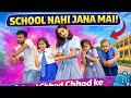 School Nahi Jana Main 😅 | School Life Dance Cover | Rhythm Dance Company