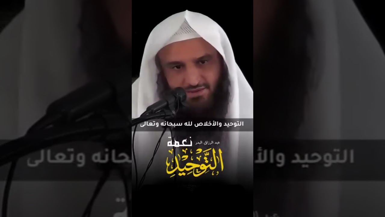 أعظـــــــــــم نعمــــــة / الشيخ عبدالرزاق البدر