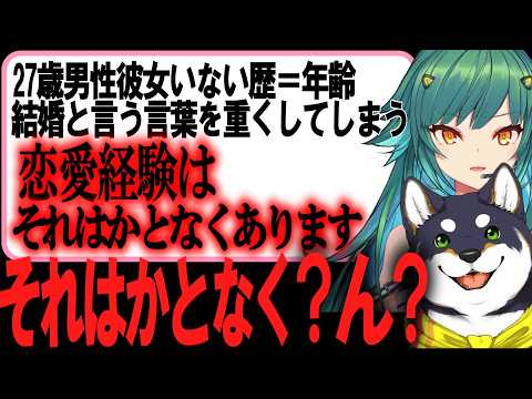 彼女いない歴＝年齢なのに「それはかとなく」あった恋愛経験を疑問視する北小路ヒスイと黒井しば【にじさんじ/#北小路ヒスイ/#黒井しば】#vtuber #にじさんじ#切り抜き