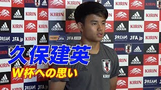 【日本代表】練習合流の久保建英、スペイン移籍の質問に「今は代表の質問で」（Kubo Takefusa）