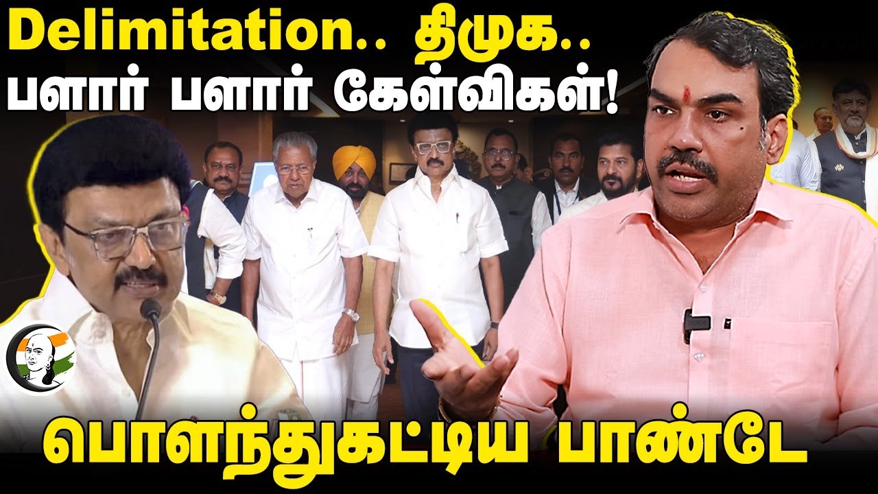 Delimitation.. Rangaraj Pandey-வின் பளார் பளார் கேள்விகள்! | Joint Action Committee | DMK | CPIM