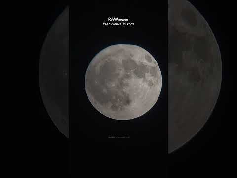 ✅ Луна в телескоп / Moon through a telescope #космос #телескоп #рекомендации #луна #shorts