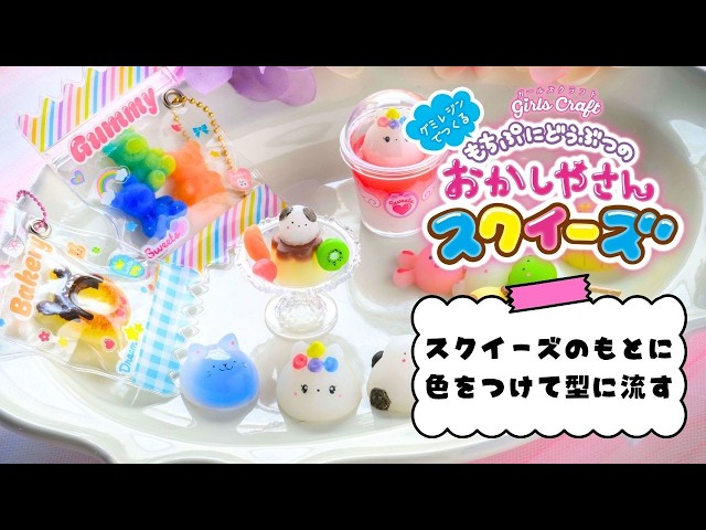mlml⑅⃝︎スクイーズ整理中 もちぷにどうぶつのおかしやさんスクイーズ「スクイーズのもとに色を