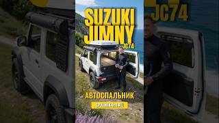 Suzuki Jimny JC74 автоспальник для 5ти дверного Джимни после демонтажа 2го ряда сидений. #spalnik4x4