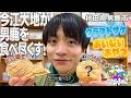 【クラフトサケに感動】秋田県男鹿市　今江大地が男鹿を食べ尽くす