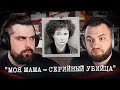 МАТЬ-УБИЙЦА И МАНИПУЛЯТОР - ТЕРЕЗА НОРР