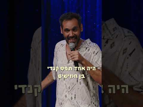 אני יכול להביא לך חמש Standupcomedy Comedy 