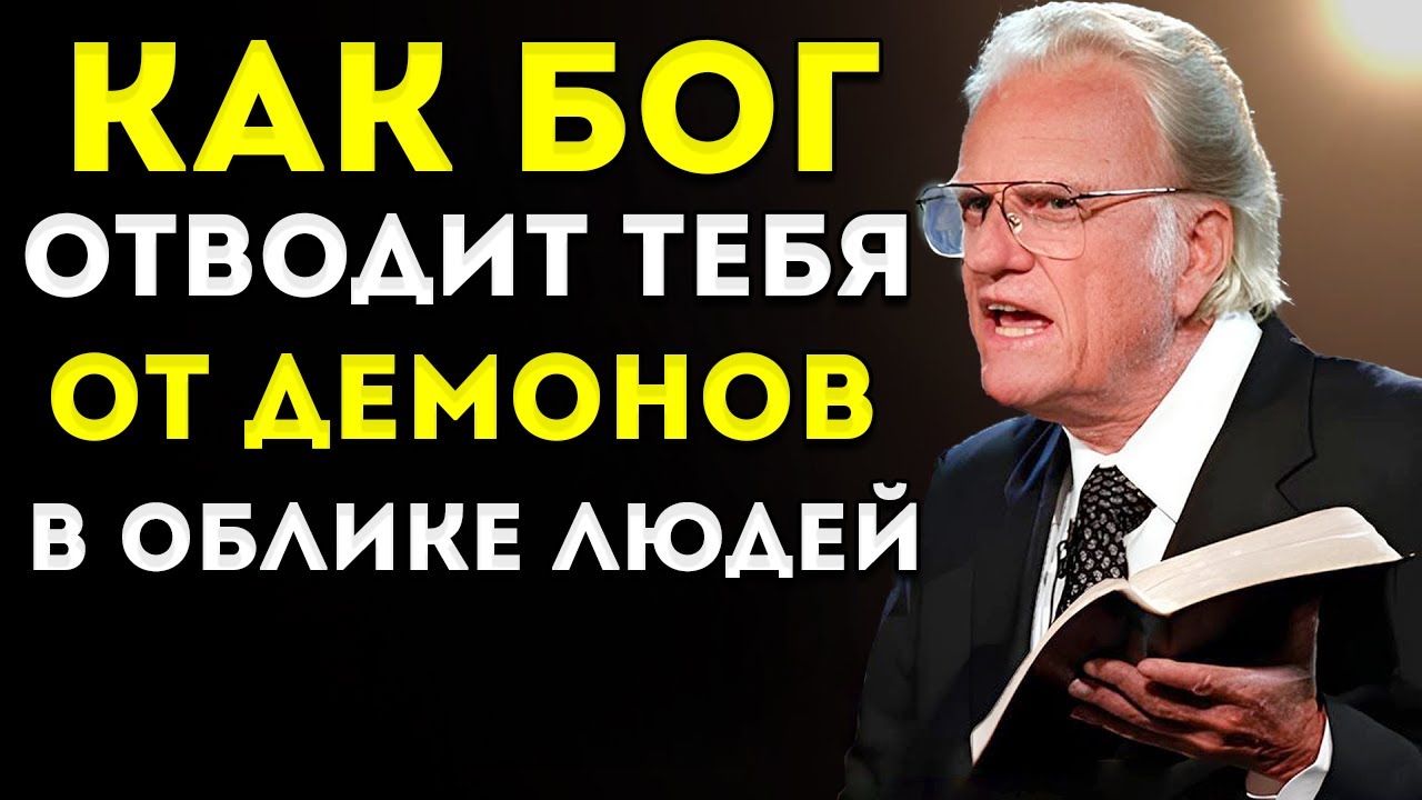 НАТРИ ОЛИВКОВЫМ МАСЛОМ эти 7 ЧАСТЕЙ тела — и КОЛДОВСТВО исчезнет МГНОВЕННО | Билли Грэм