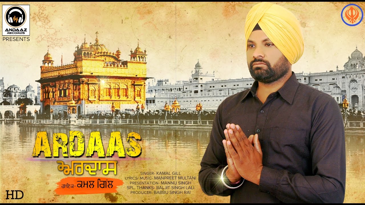Ardaas  New Punjabi Dharmic Full Song 2017  Kamal Gill 