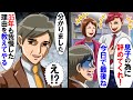 家族経営の小さな会社に勤めていたら、社長「息子が入社するから辞めてくれ！」俺「では辞めます」→お望み通り退職した結果、会社に悲劇がｗ【スカッとする話】