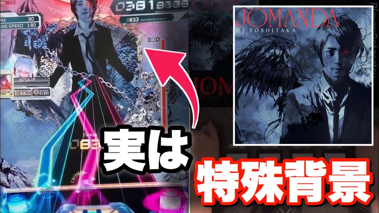 SDVX】最近忘れがちなこの曲実は特殊背景『JOMANDA【EXH17】』 - YouTube