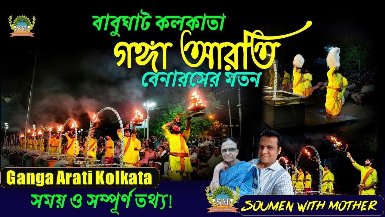 kolkata-ganga-ghat-aarti-babughat-ganga-arati-kolkata-babughat