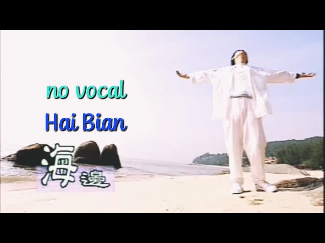 海边 Hai Bian 伴奏 karaoke 李茂山 Li Mao Shan