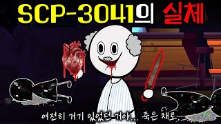 썩은 고기 냄새가 영원히 사라지지 않았던 이유(SCP-3041의 실체)