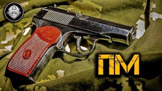 ПМ – Легендарный Пистолет Макарова! Самый надежный и безотказный пистолет 20 века!