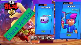 How to download Brawl Stars China Version!(old) screenshot 5