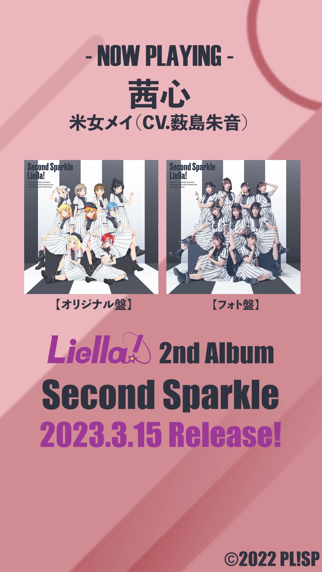 Liella! 2nd ALBUM 『Second Sparkle』 楽曲サビ試聴動画 Music