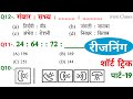 रीजनिंग प्रैक्टिस सेट–19 | for- Railway | UP Police | SSC | RPF | RRB | Mori Classes