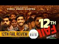 Why 12th fail is a must watch  review  discussion