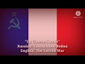 La Guerre Sacrée - Священная Война, The Sacred War (French Lyrics, Version & English Translation)