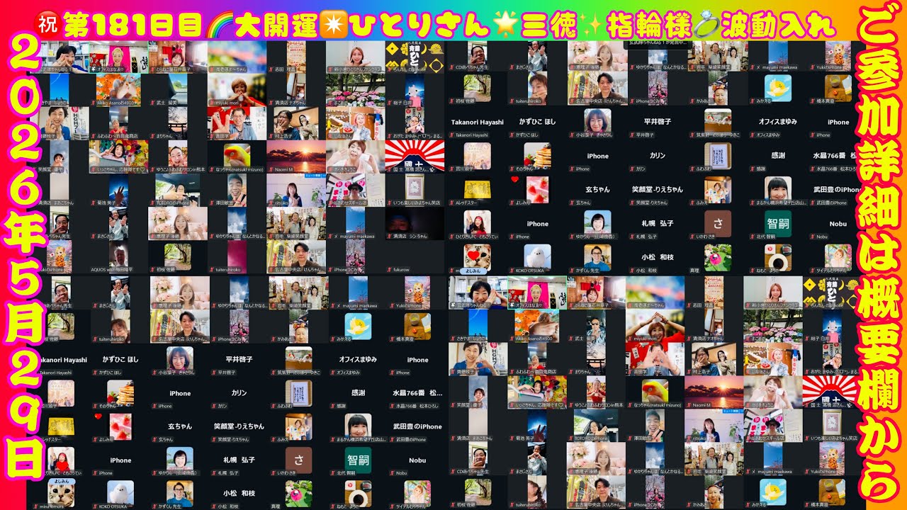 ライブ版㊗️第181日目✨みんなでわかち愛おう♫大開運✴️ひとりさん
