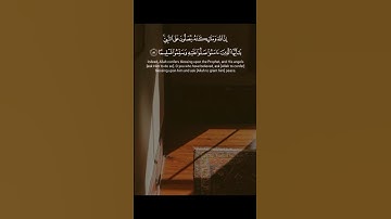 ان الله وملائكته يصلون على النبي ﷺ #ارح_قلبك #حالات_واتس #تلاوة_خاشعة