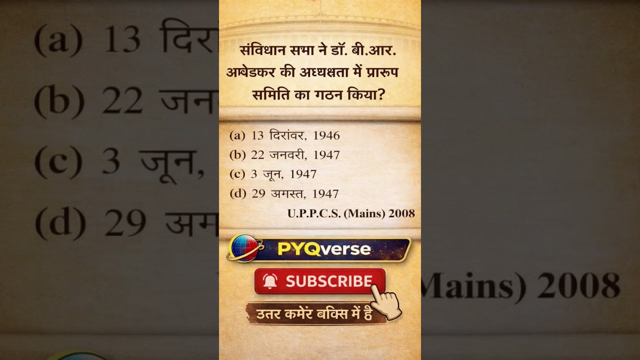 UPCS | SSC | State PCS के लिए महत्वपूर्ण प्रश्न ❓🤔 जवाब सोचो और बताओ… 