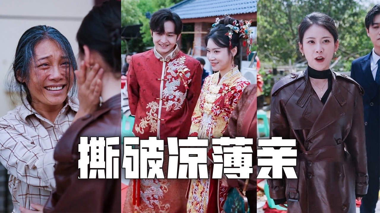 惡毒弟搶救命錢，我掀桌反擊討公道