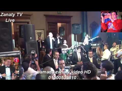 حكيم افرض فندق ميراج سيتى قناة حماده زناتى العالميه 01000539810