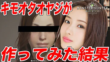 モンハン キャラメイク 有名人