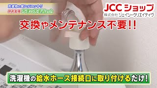 市澤の洗濯ウォッシュ